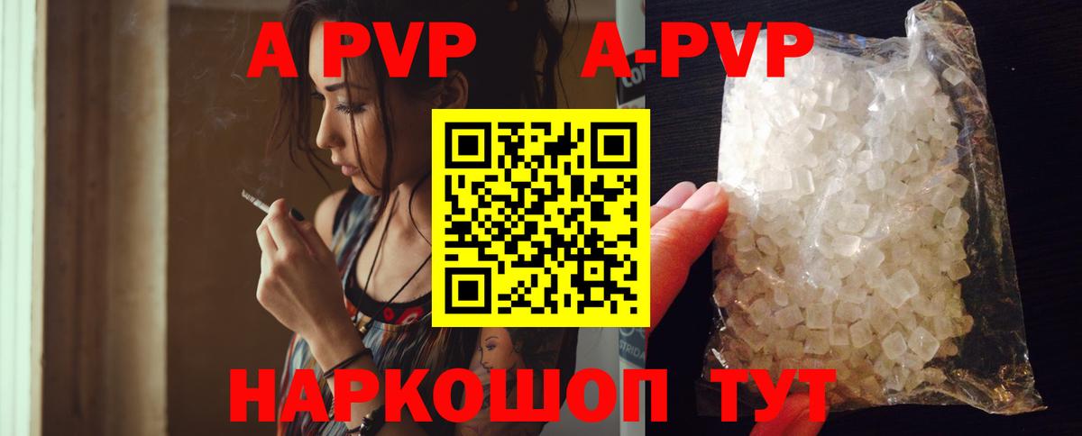 A-PVP Crystall Прохладный
