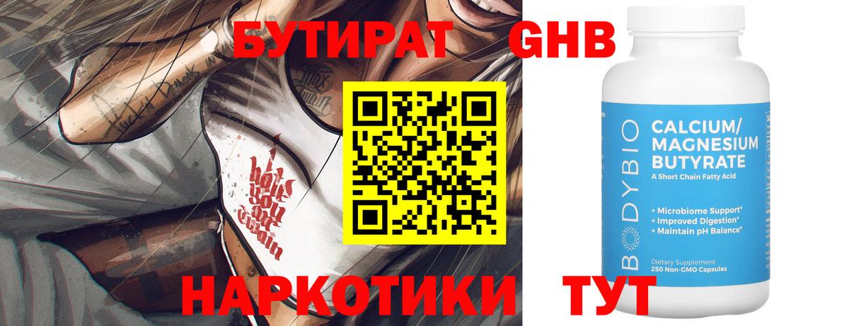 Бутират оксана Прохладный