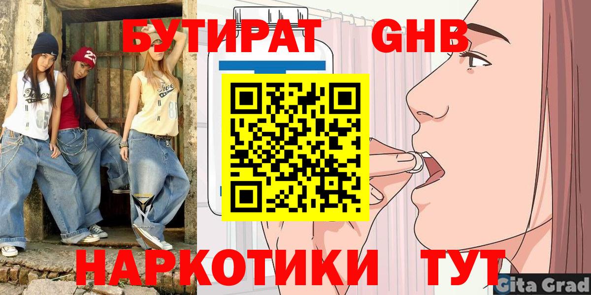 Прохладный  БУТИРАТ  Вход с VPN  БУТИРАТ буратино 
