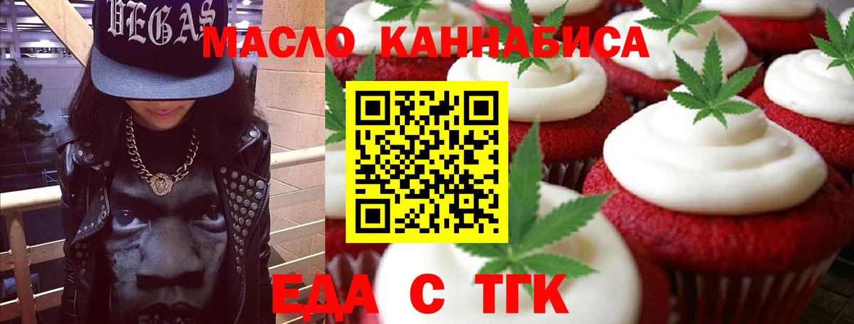 Еда ТГК марихуана  Вход с VPN  Прохладный 
