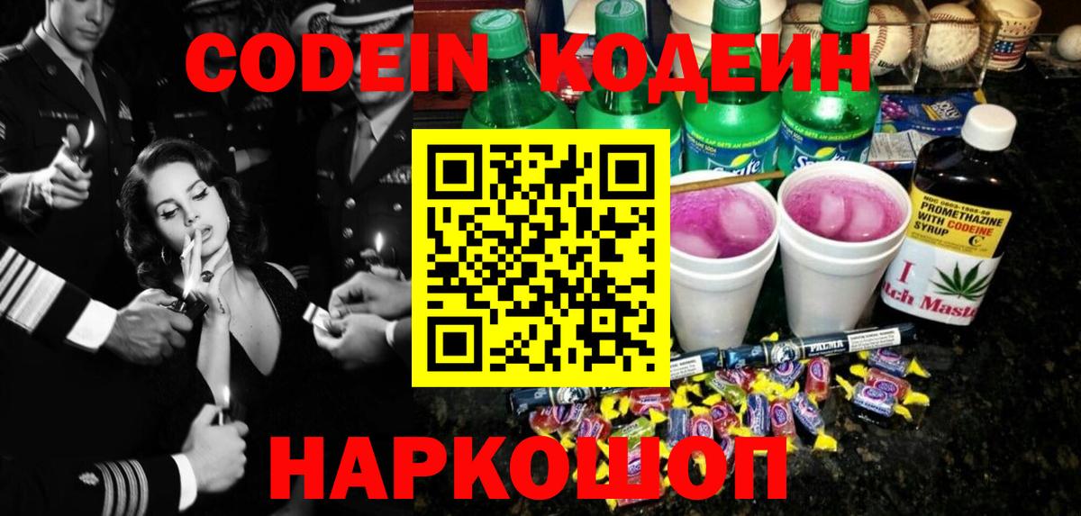Codein напиток Lean (лин) Прохладный