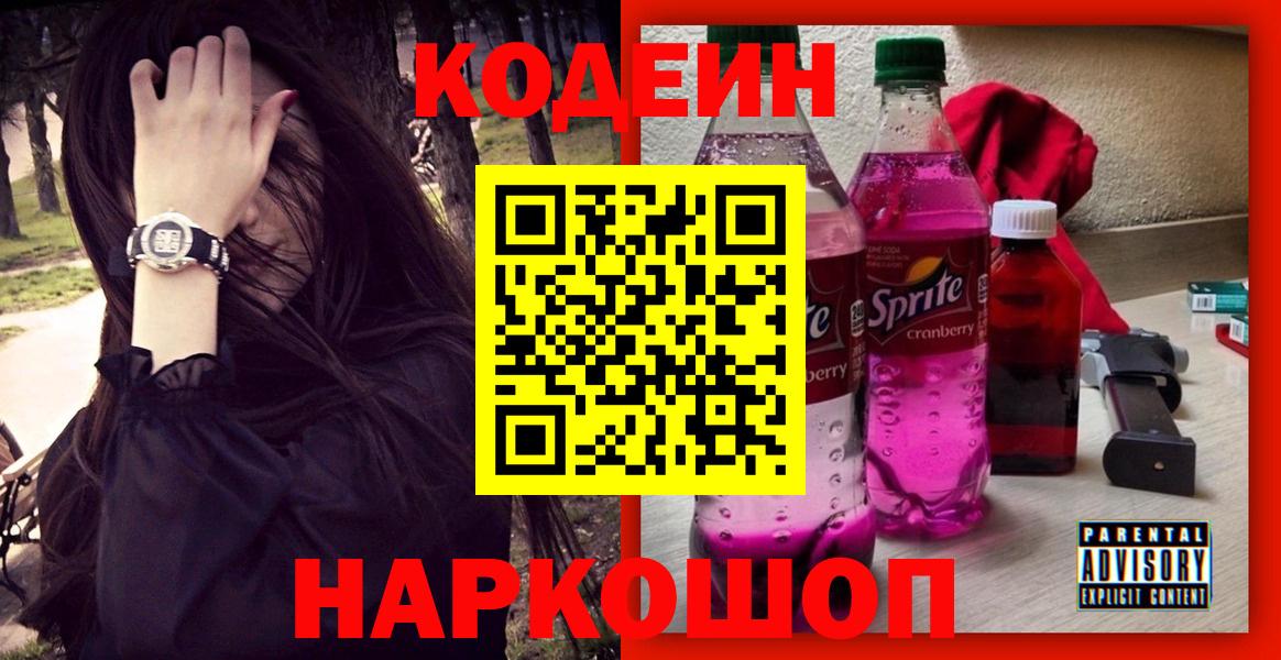 Прохладный  Кодеиновый сироп Lean напиток Lean (лин)  Вход с VPN 
