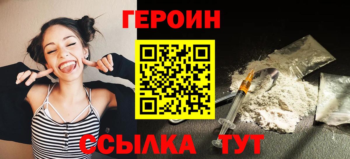 ГЕРОИН хмурый Прохладный