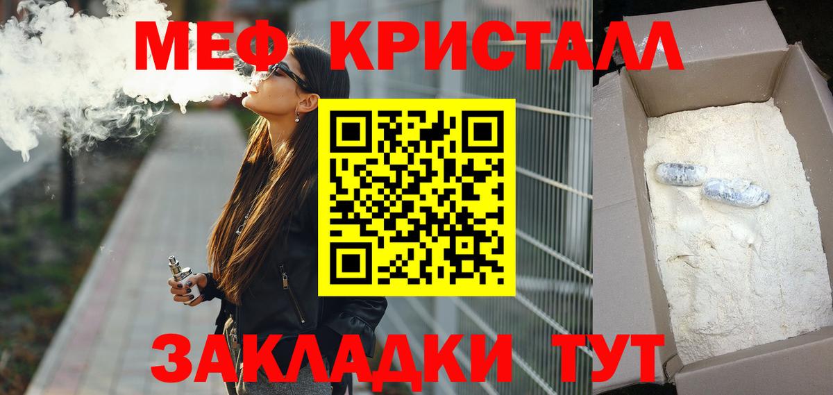 Меф  Прохладный